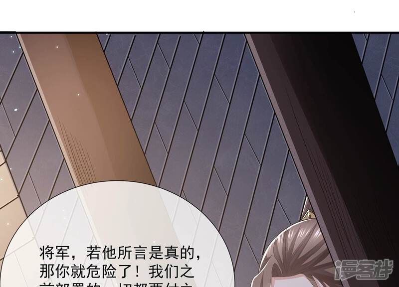 《反派宠妃太难当》第89话 万死不辞 第77页