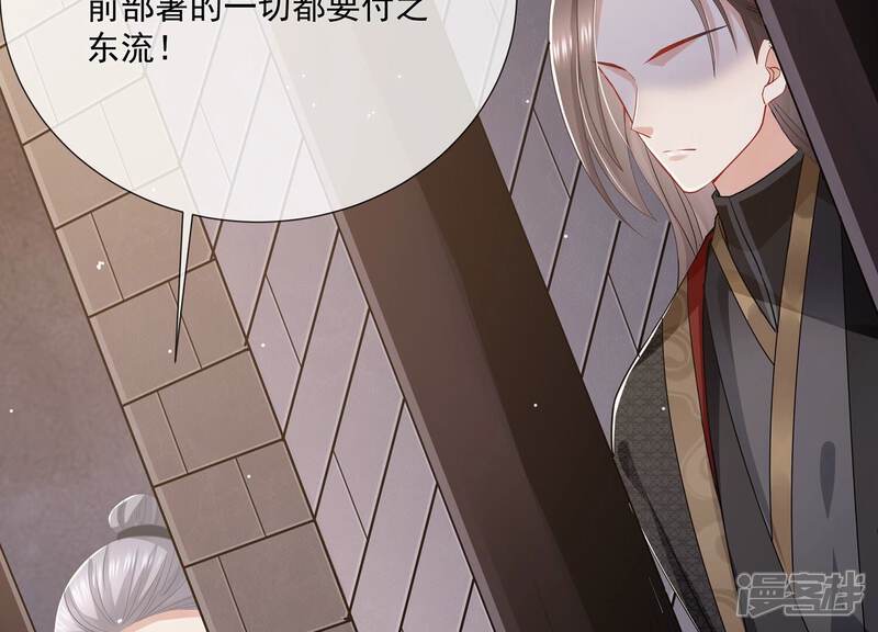 《反派宠妃太难当》第89话 万死不辞 第78页
