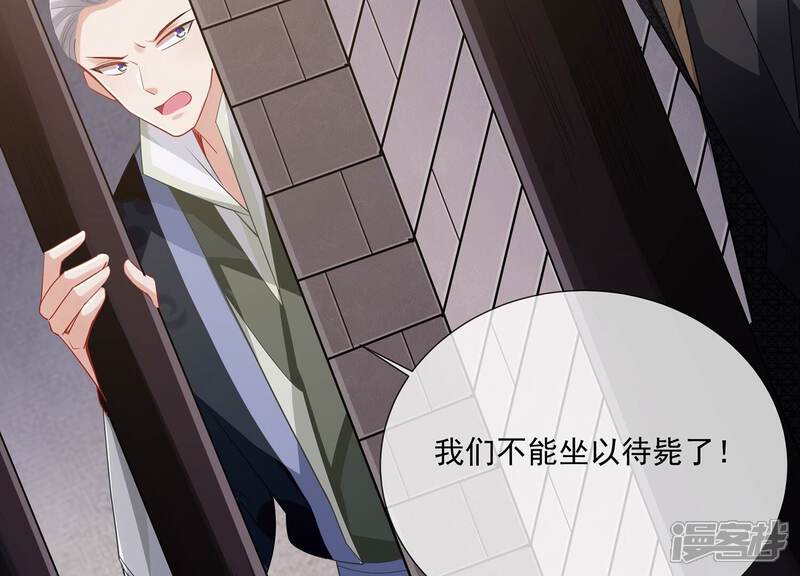 《反派宠妃太难当》第89话 万死不辞 第79页