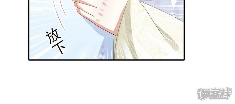 《反派宠妃太难当》第89话 万死不辞 第7页