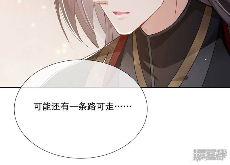 《反派宠妃太难当》第89话 万死不辞 第82页