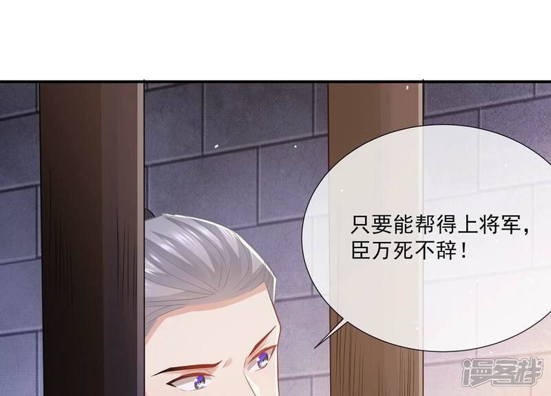 《反派宠妃太难当》第89话 万死不辞 第83页