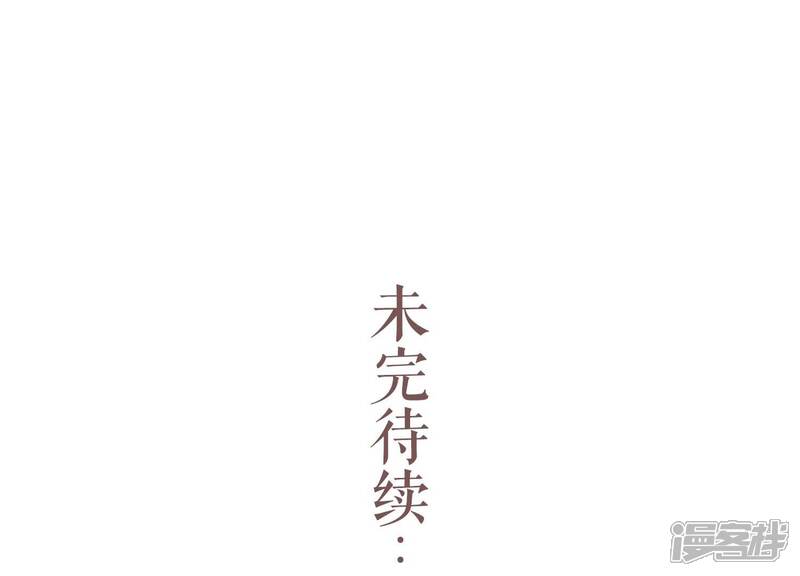 《反派宠妃太难当》第89话 万死不辞 第85页