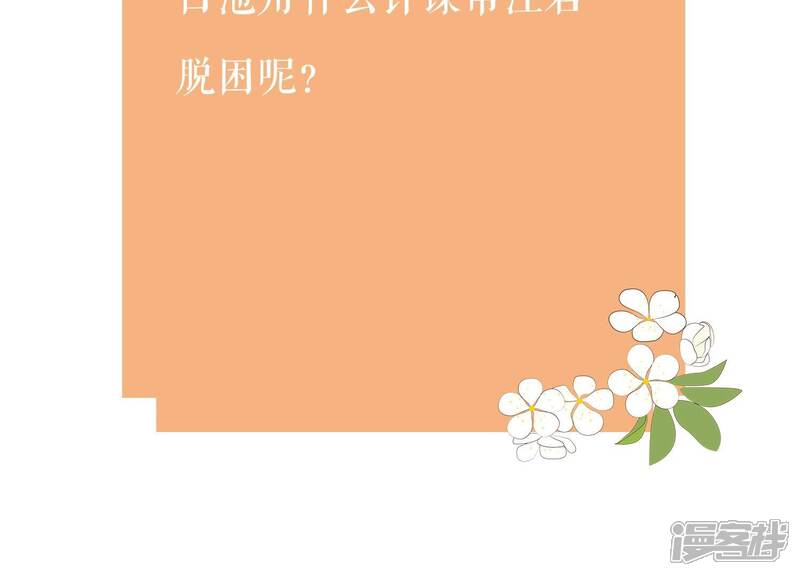 《反派宠妃太难当》第89话 万死不辞 第88页