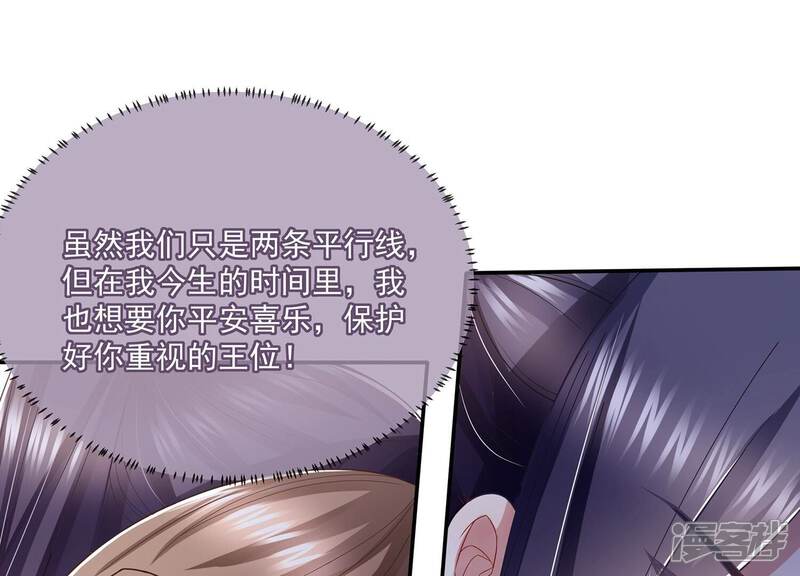 《反派宠妃太难当》第89话 万死不辞 第8页