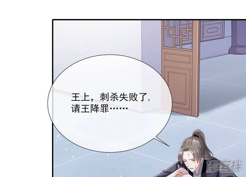 《反派宠妃太难当》第91话 各怀心事 第13页