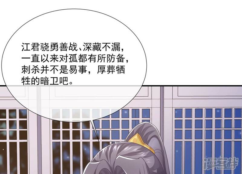 《反派宠妃太难当》第91话 各怀心事 第16页