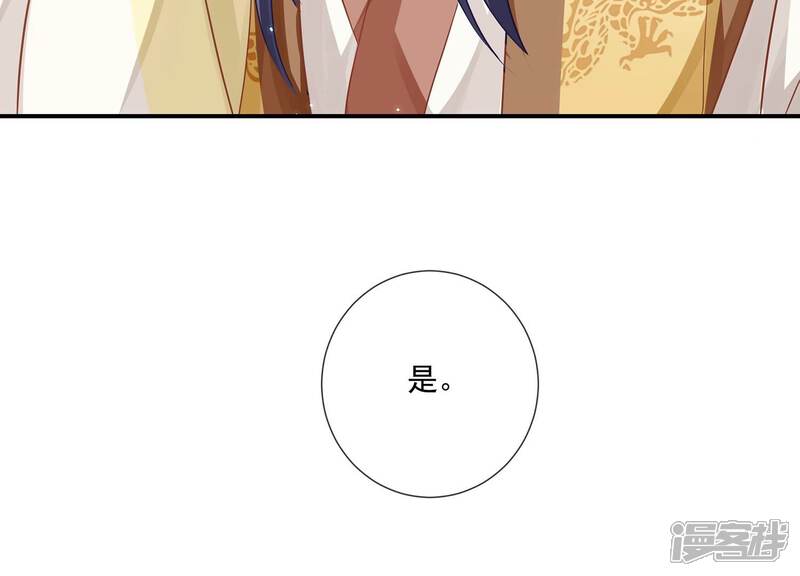 《反派宠妃太难当》第91话 各怀心事 第18页