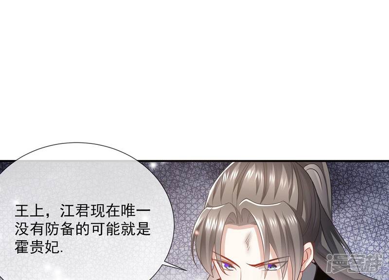 《反派宠妃太难当》第91话 各怀心事 第20页