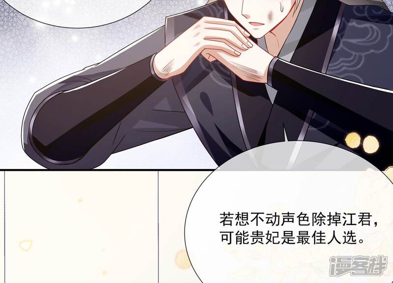 《反派宠妃太难当》第91话 各怀心事 第21页