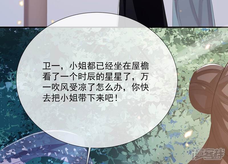 《反派宠妃太难当》第91话 各怀心事 第30页