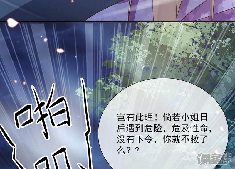 《反派宠妃太难当》第91话 各怀心事 第33页