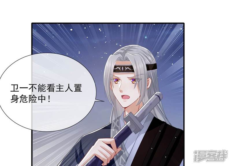 《反派宠妃太难当》第91话 各怀心事 第36页