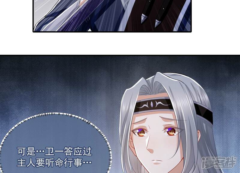 《反派宠妃太难当》第91话 各怀心事 第37页