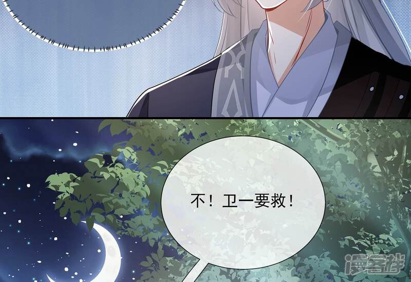《反派宠妃太难当》第91话 各怀心事 第38页