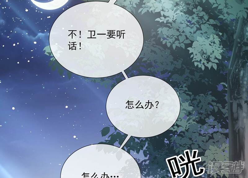 《反派宠妃太难当》第91话 各怀心事 第39页