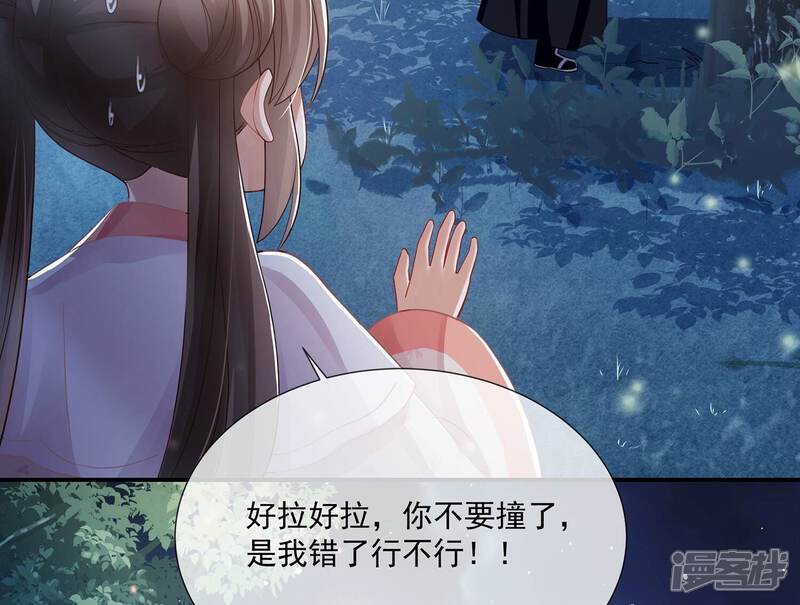 《反派宠妃太难当》第91话 各怀心事 第41页