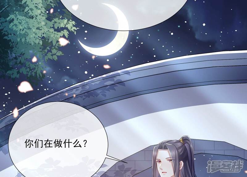 《反派宠妃太难当》第91话 各怀心事 第42页