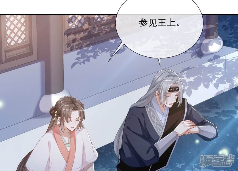 《反派宠妃太难当》第91话 各怀心事 第45页