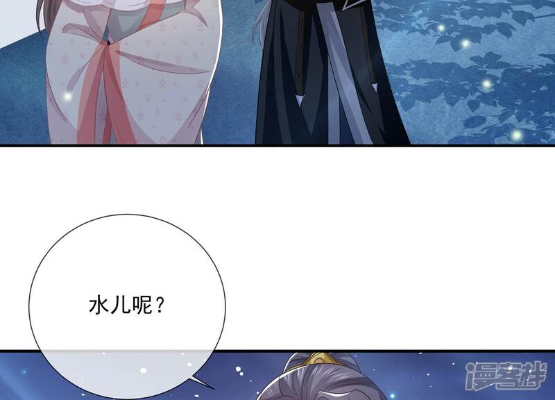 《反派宠妃太难当》第91话 各怀心事 第46页