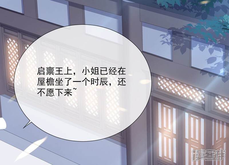 《反派宠妃太难当》第91话 各怀心事 第49页