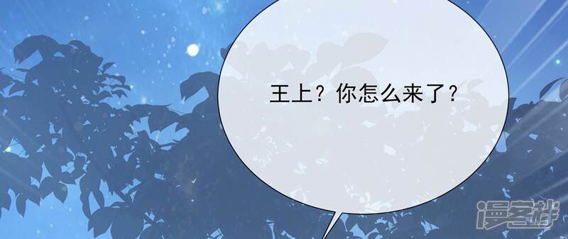 《反派宠妃太难当》第91话 各怀心事 第57页