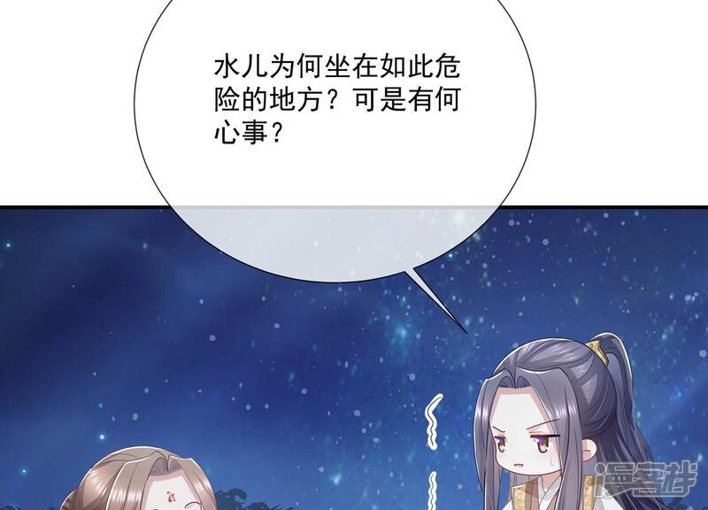 《反派宠妃太难当》第91话 各怀心事 第61页