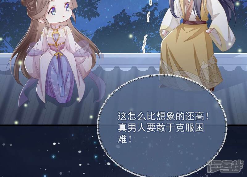 《反派宠妃太难当》第91话 各怀心事 第62页