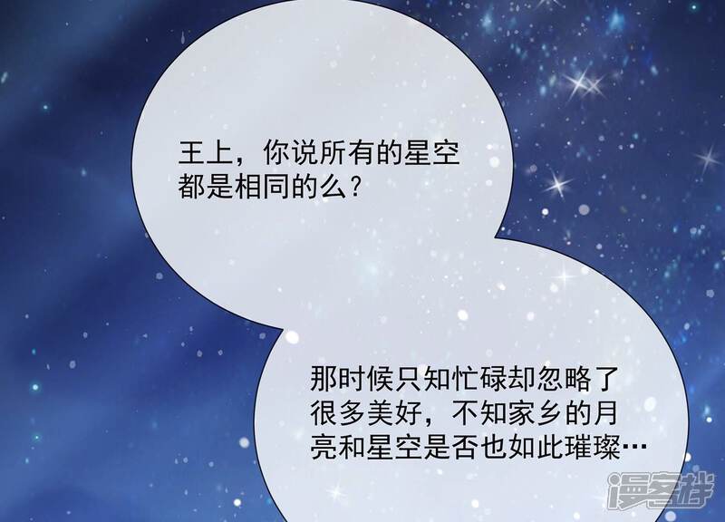 《反派宠妃太难当》第91话 各怀心事 第64页