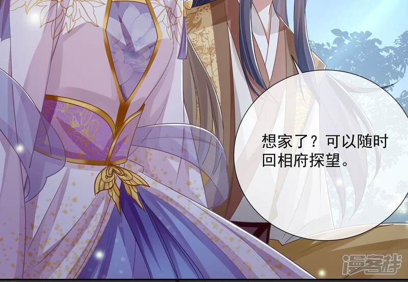 《反派宠妃太难当》第91话 各怀心事 第66页