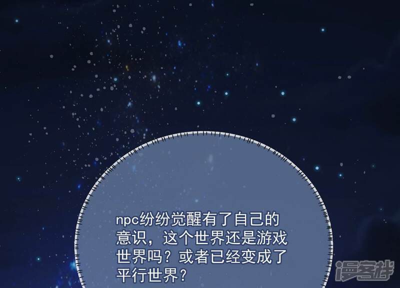 《反派宠妃太难当》第91话 各怀心事 第67页