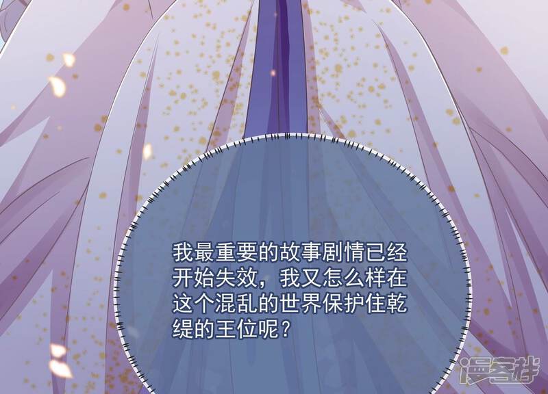《反派宠妃太难当》第91话 各怀心事 第70页