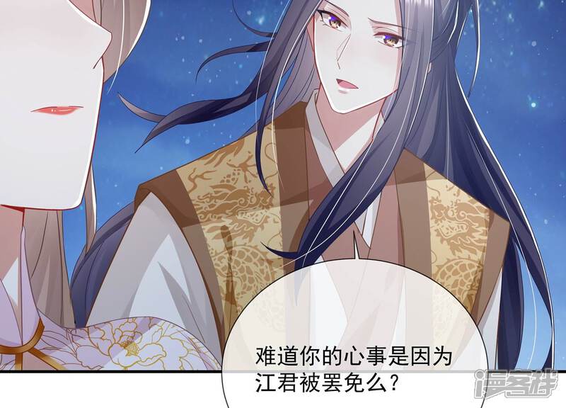 《反派宠妃太难当》第91话 各怀心事 第73页
