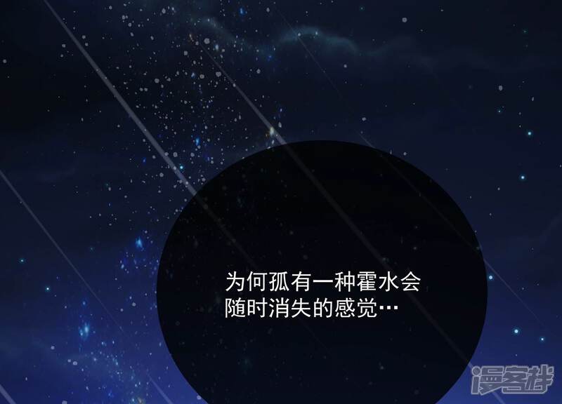 《反派宠妃太难当》第91话 各怀心事 第76页