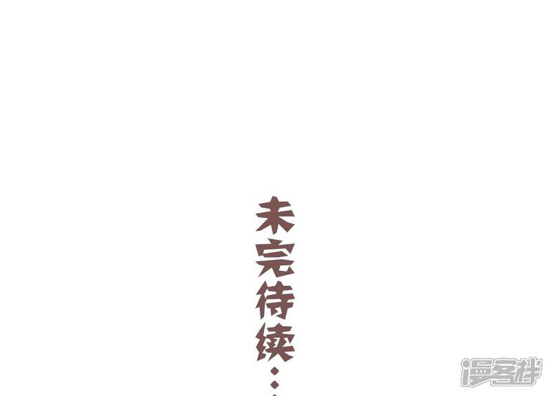 《反派宠妃太难当》第91话 各怀心事 第80页
