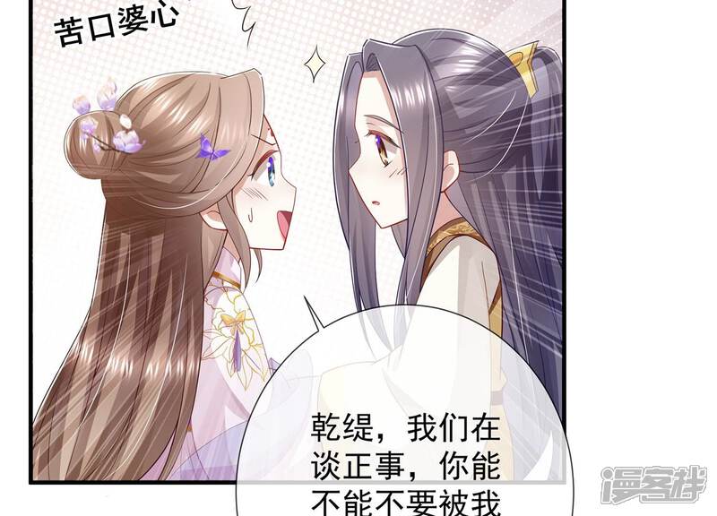 《反派宠妃太难当》第92话 帮我杀了他 第10页