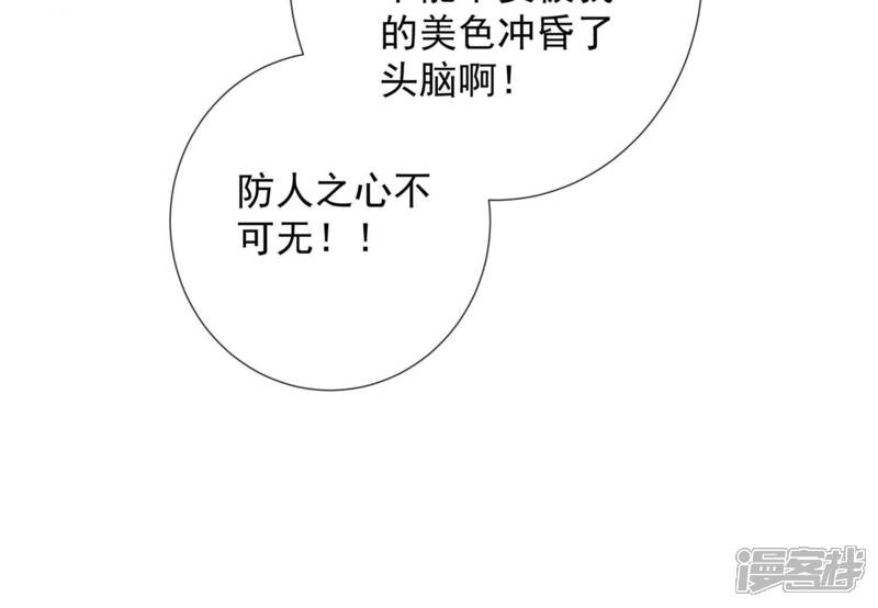 《反派宠妃太难当》第92话 帮我杀了他 第11页
