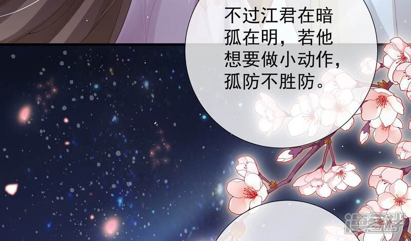《反派宠妃太难当》第92话 帮我杀了他 第14页