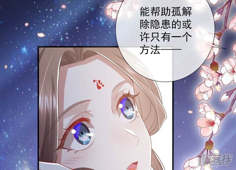 《反派宠妃太难当》第92话 帮我杀了他 第15页