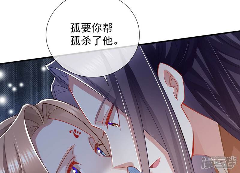 《反派宠妃太难当》第92话 帮我杀了他 第21页