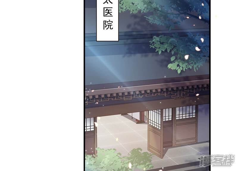 《反派宠妃太难当》第92话 帮我杀了他 第26页