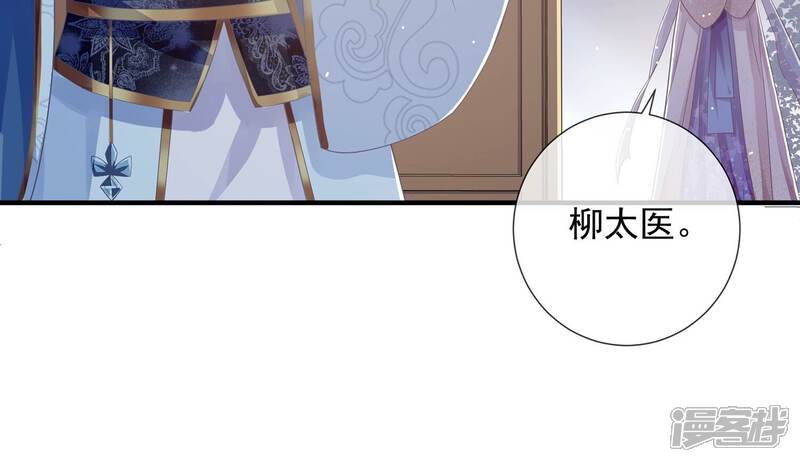 《反派宠妃太难当》第92话 帮我杀了他 第30页