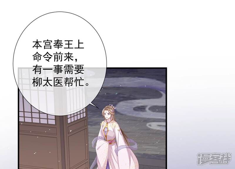 《反派宠妃太难当》第92话 帮我杀了他 第31页