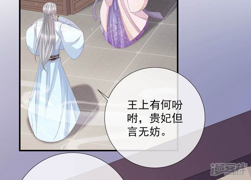 《反派宠妃太难当》第92话 帮我杀了他 第32页