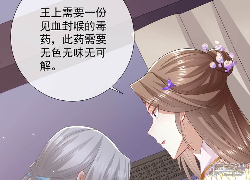 《反派宠妃太难当》第92话 帮我杀了他 第33页