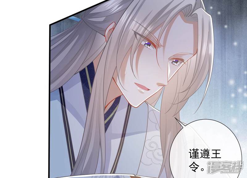 《反派宠妃太难当》第92话 帮我杀了他 第37页