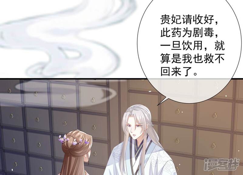 《反派宠妃太难当》第92话 帮我杀了他 第42页