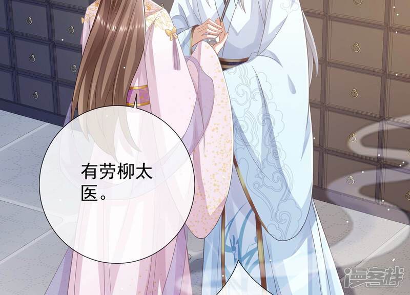 《反派宠妃太难当》第92话 帮我杀了他 第43页