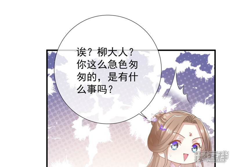 《反派宠妃太难当》第92话 帮我杀了他 第45页