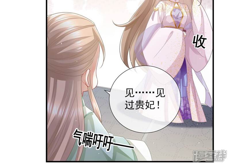《反派宠妃太难当》第92话 帮我杀了他 第46页